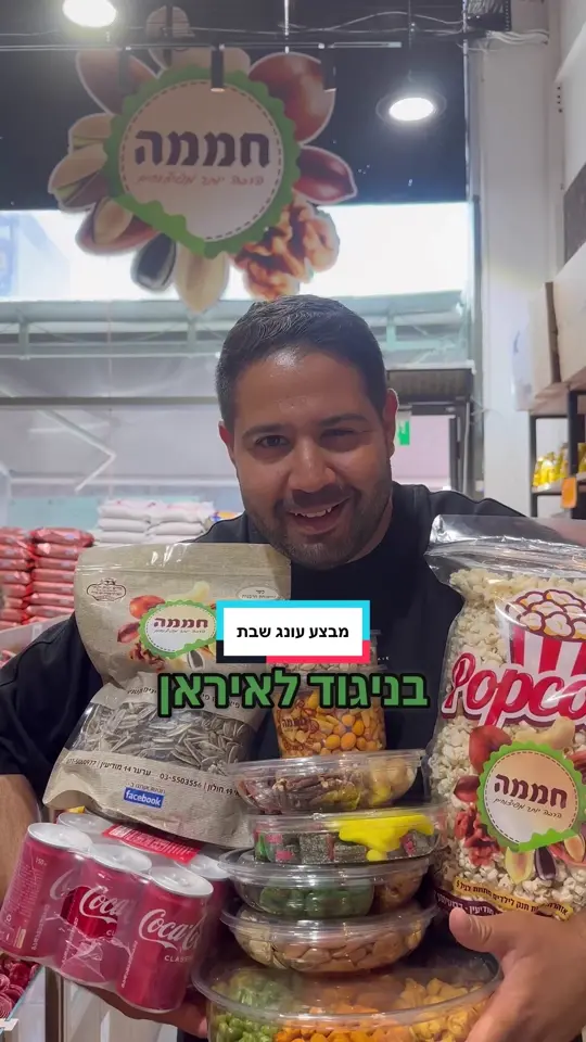 חמתכם עליכם? חממה איתכם — חממה